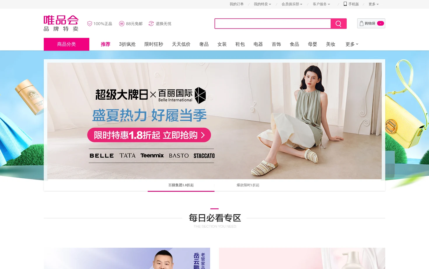 唯品会 页面快照